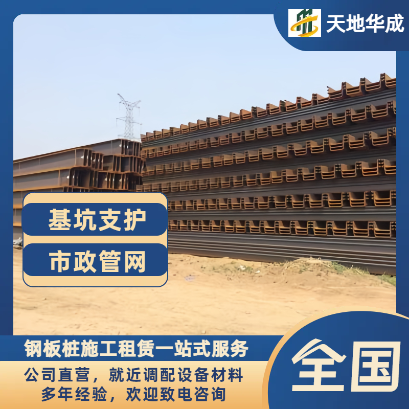 曲周钢板桩租赁价格